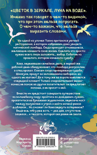 Саманта Ямбао: Луна на воде