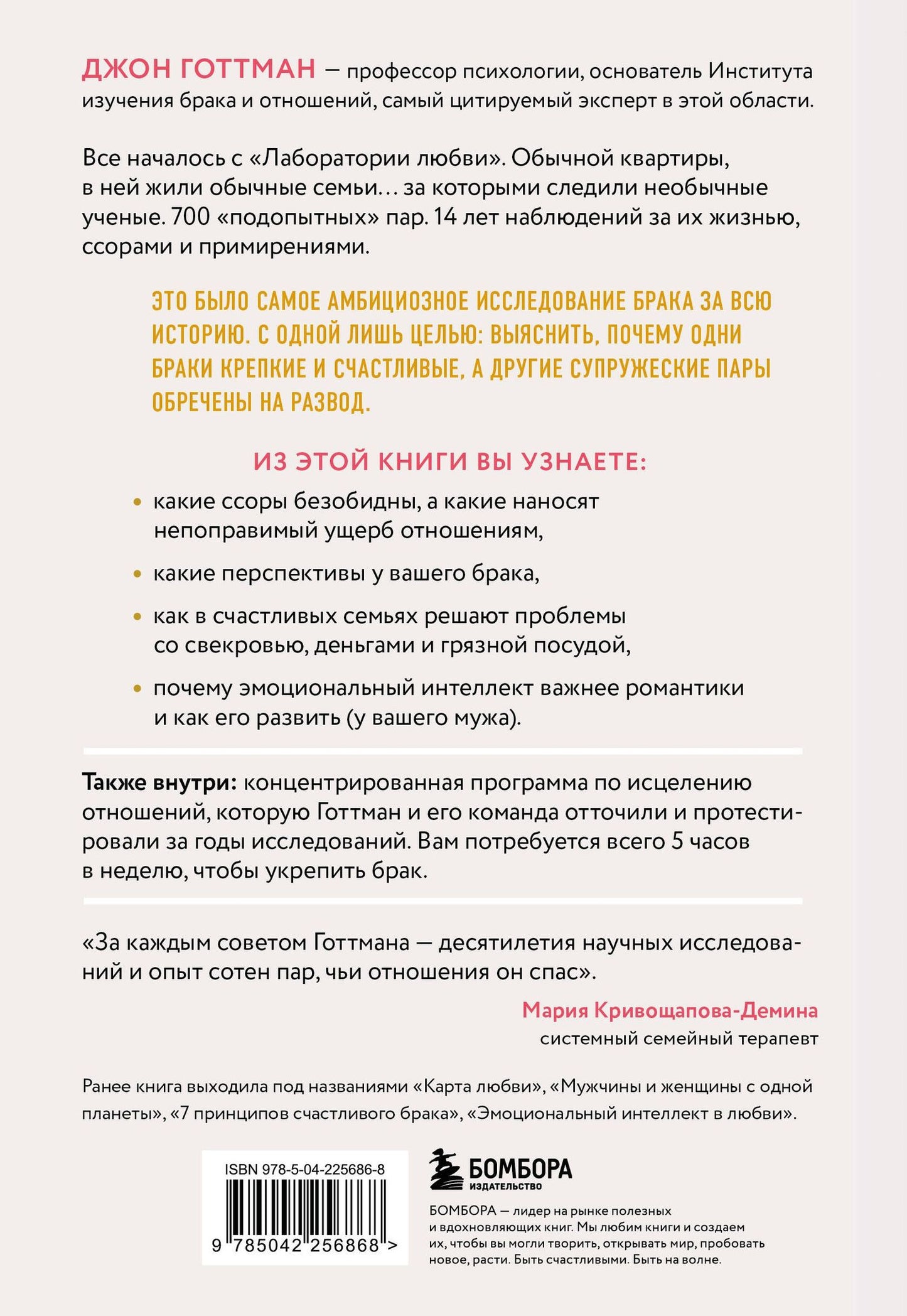 Джон Готтман: Психология любви. Наука о счастье вдвоем