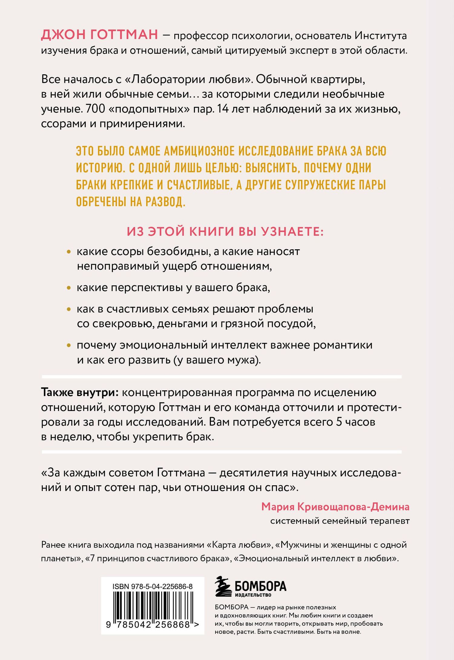 Джон Готтман: Психология любви. Наука о счастье вдвоем