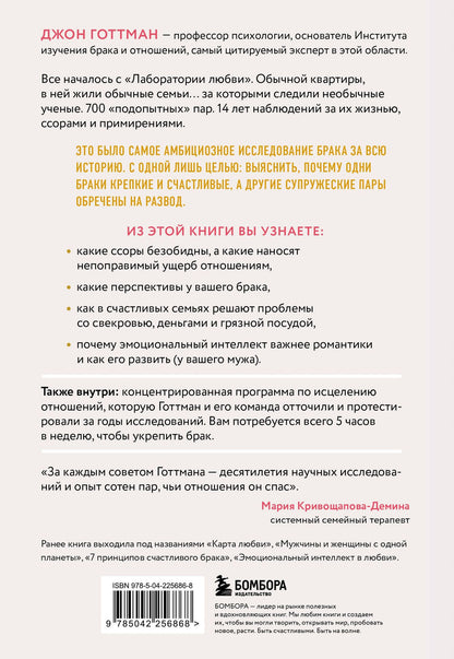 Джон Готтман: Психология любви. Наука о счастье вдвоем