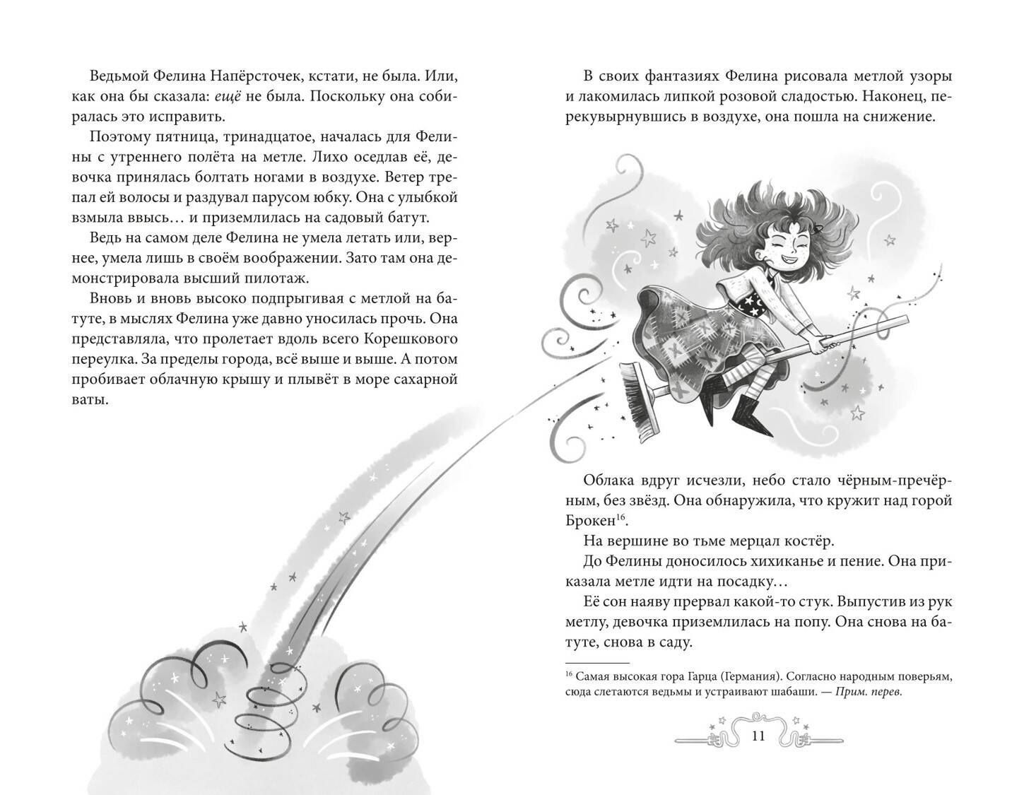 Катя Хемкентокракс: Фелина Наперсточек и волшебная посылка