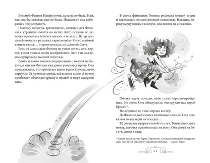 Катя Хемкентокракс: Фелина Наперсточек и волшебная посылка