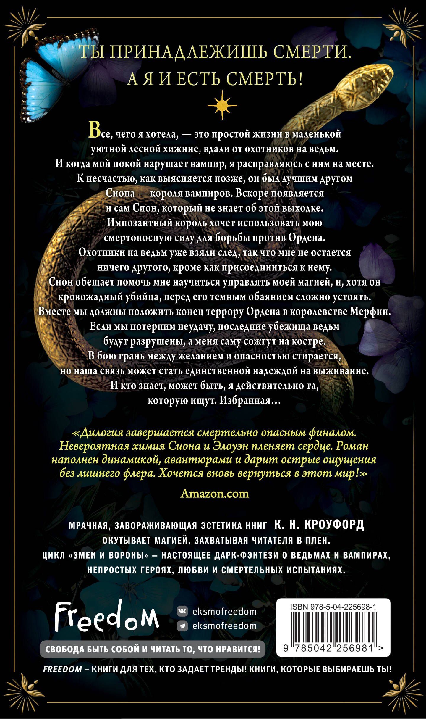 К. Кроуфорд: Низверженные боги (#2)