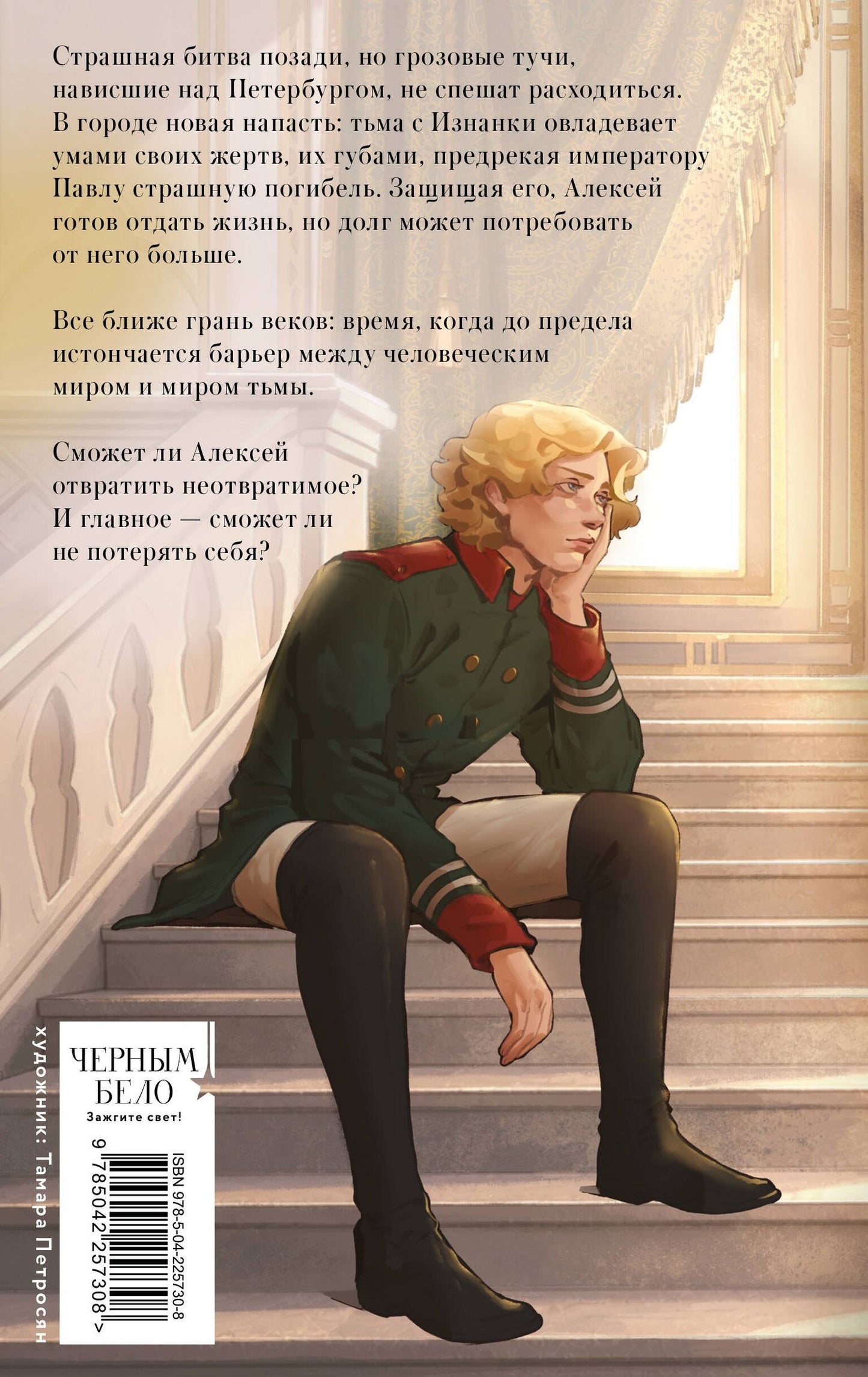 Элиот Лилит: Тьма у трона