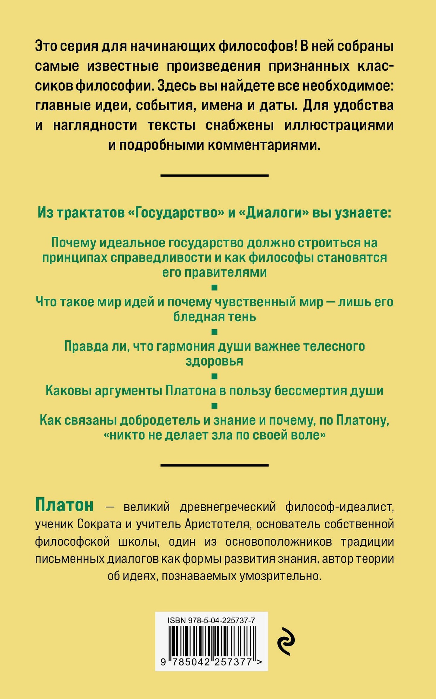 Платон: Государство. Диалоги. Философия для начинающих с комментариями и иллюстрациями