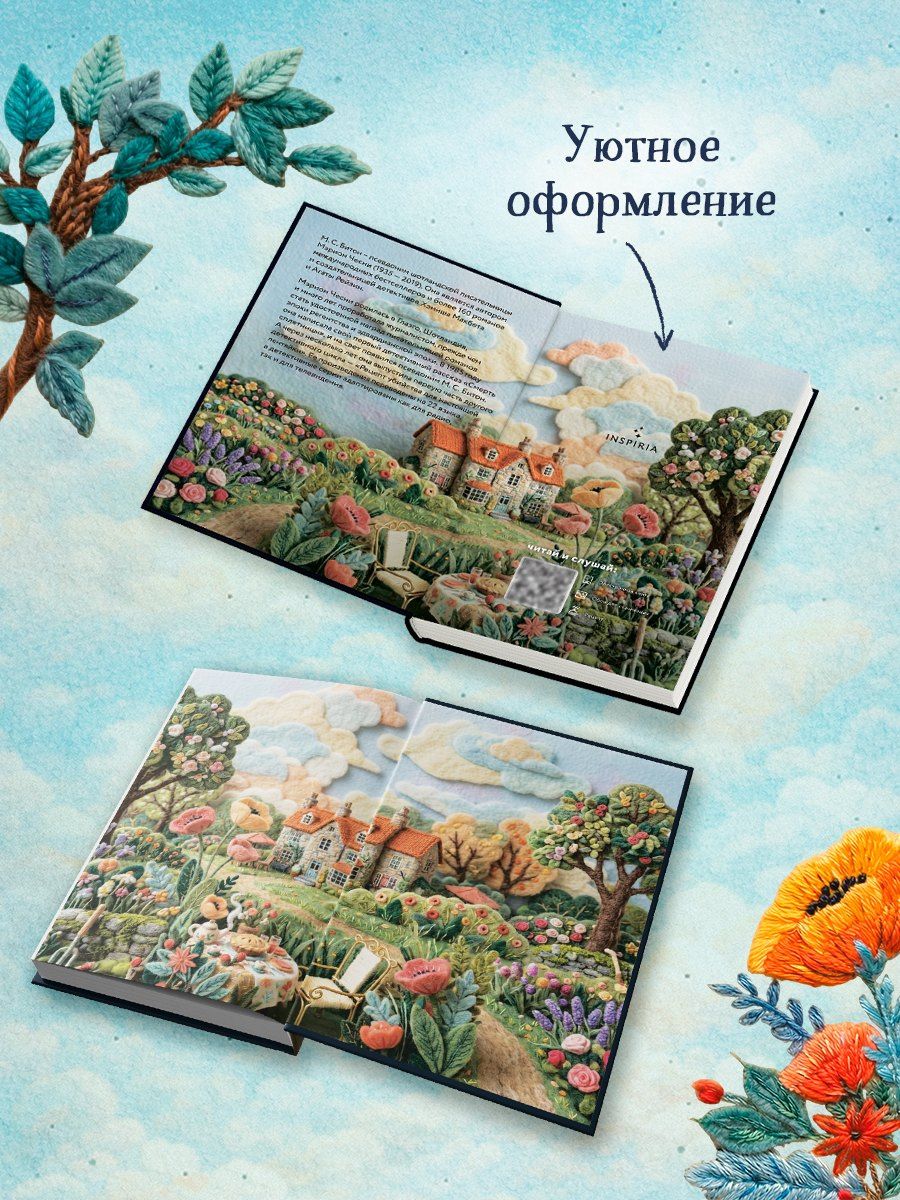 М.С. Битон: Рецепт убийства для настоящей лентяйки (Агата Рейзин #1)
