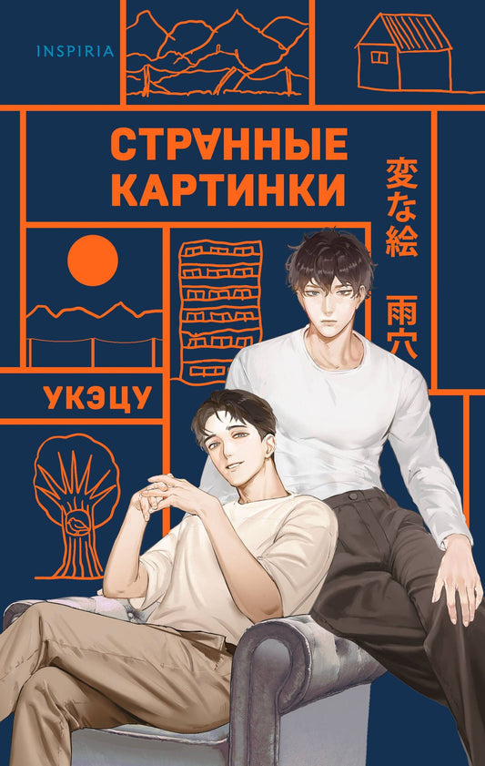 Укэцу: Странные картинки