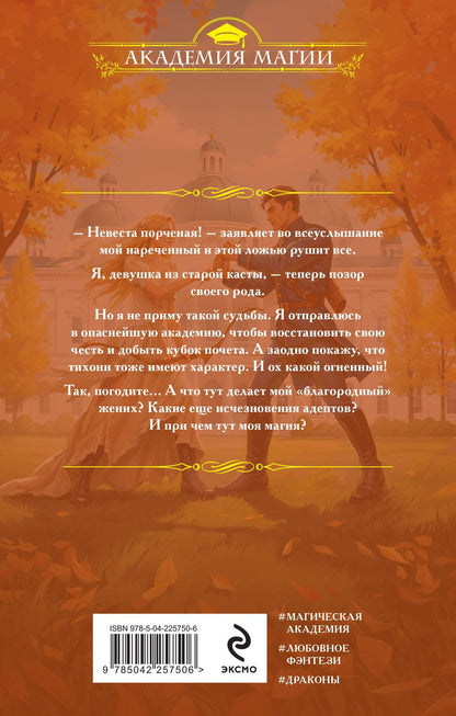 София Руд: Брошенная невеста дракона