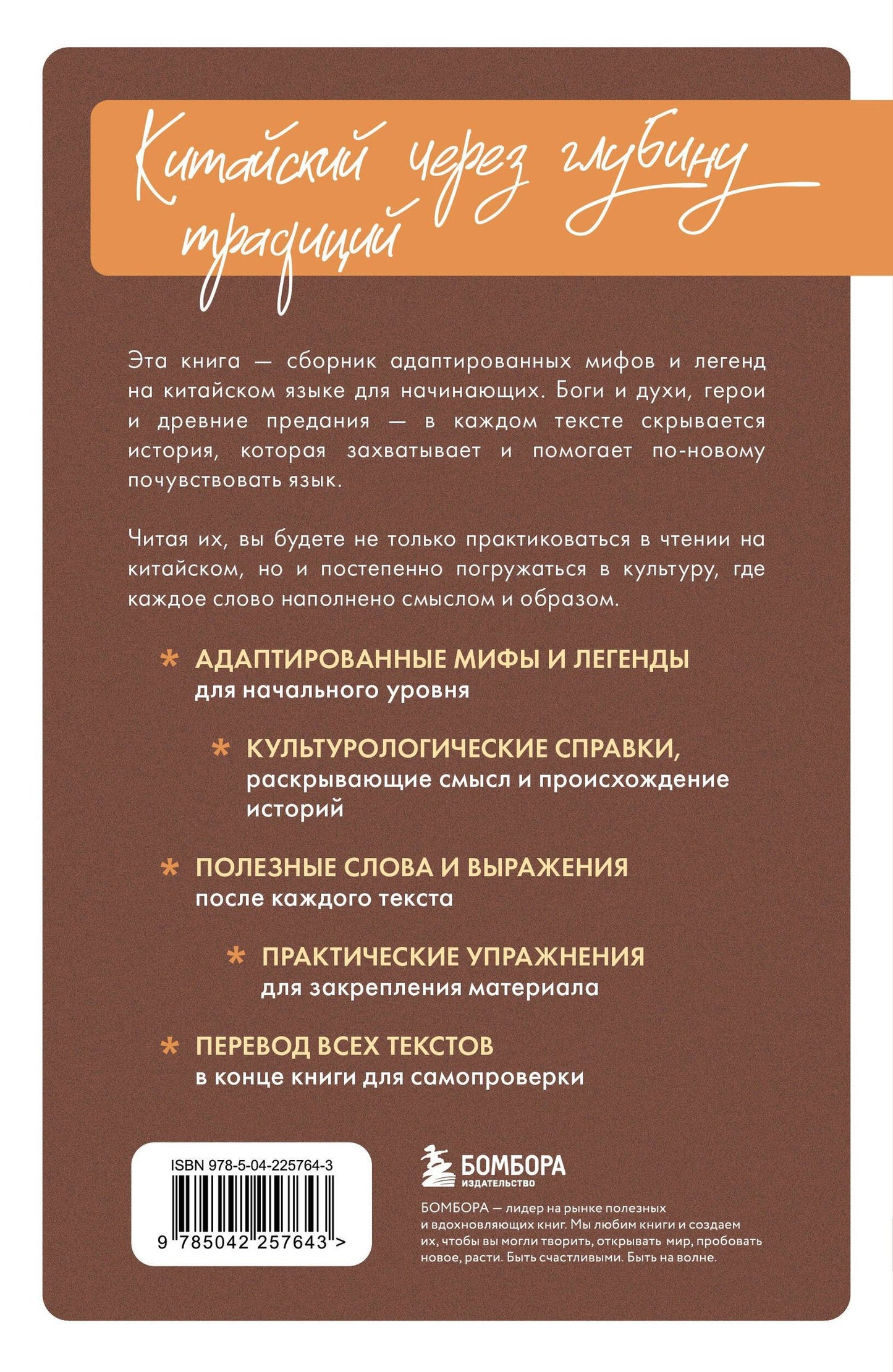 Юлия Корягина: Истории о героях легенд и мифов на китайском. Читаем с удовольствием и повышаем уровень (HSK 1)