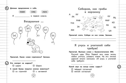 Александра Бондаренко: Грамматический тренажёр. 1 класс