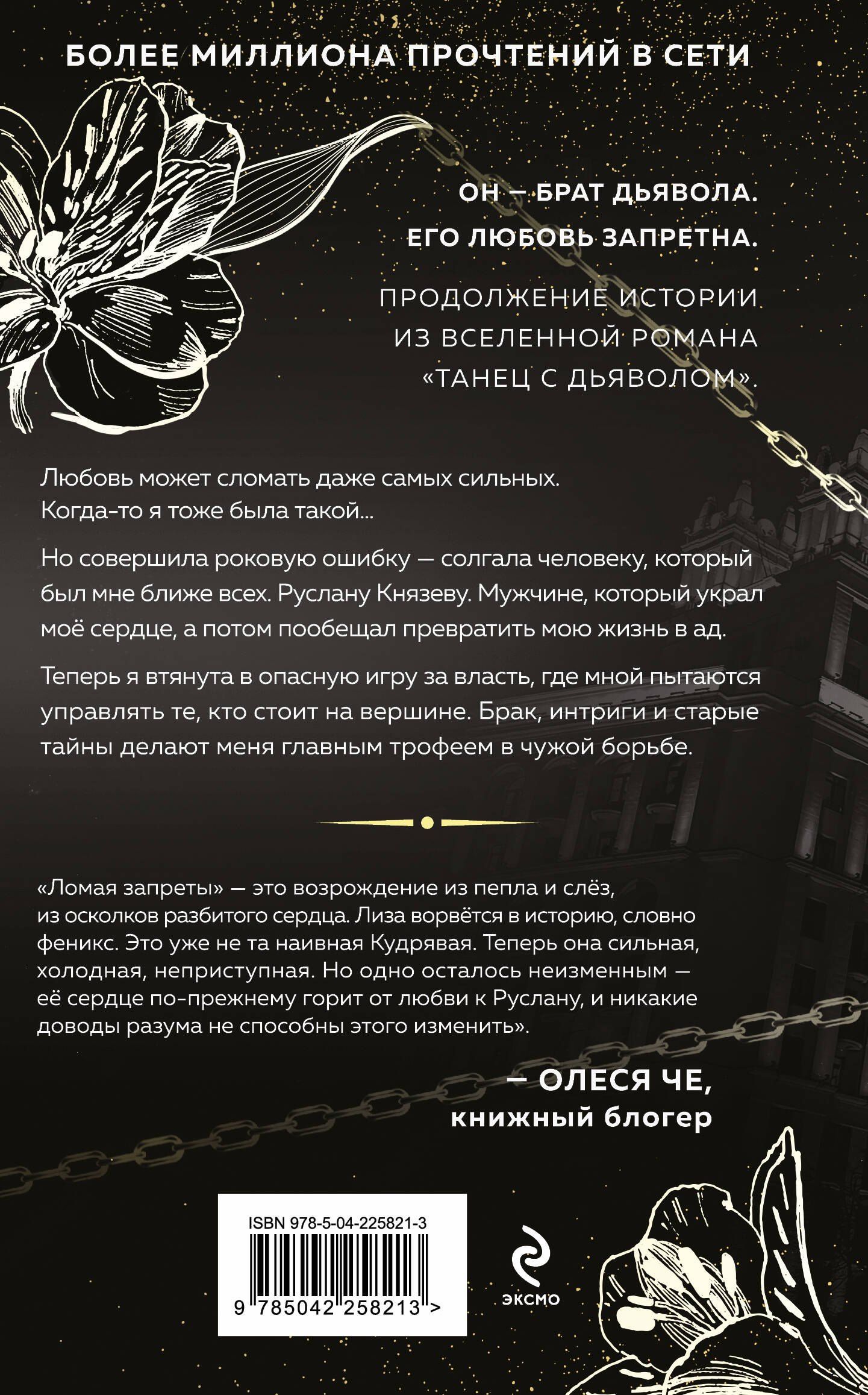 Сара Адам: Ломая запреты