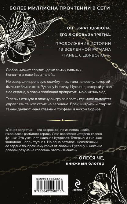Сара Адам: Ломая запреты
