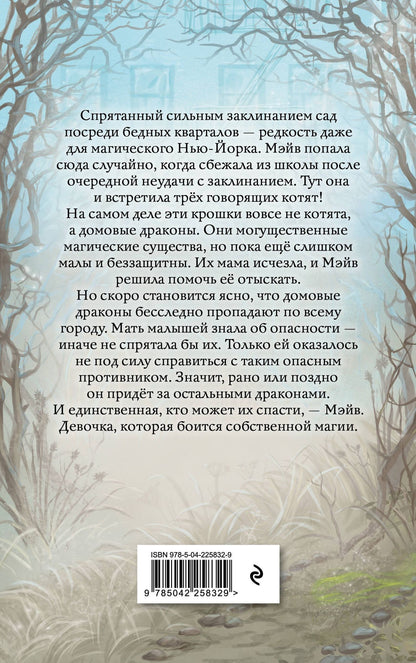 Алиса Колман: Девочка, которая боялась магии