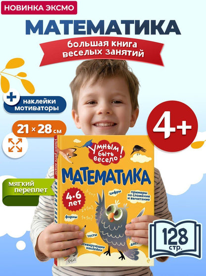 Математика