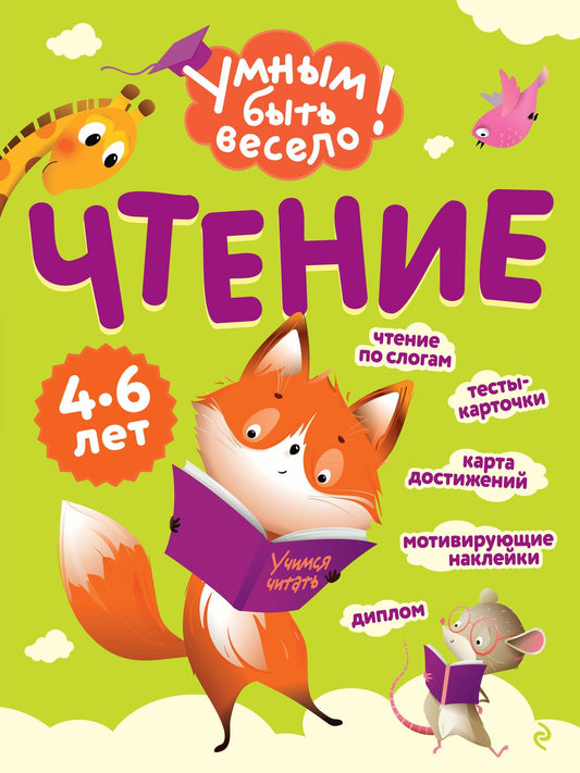 Чтение