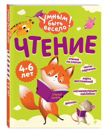 Чтение