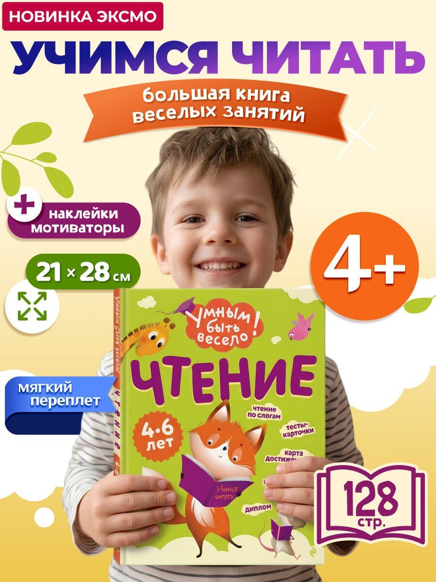 Чтение
