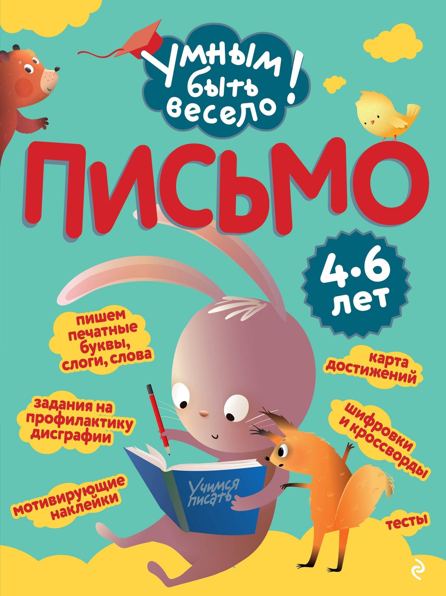 Письмо