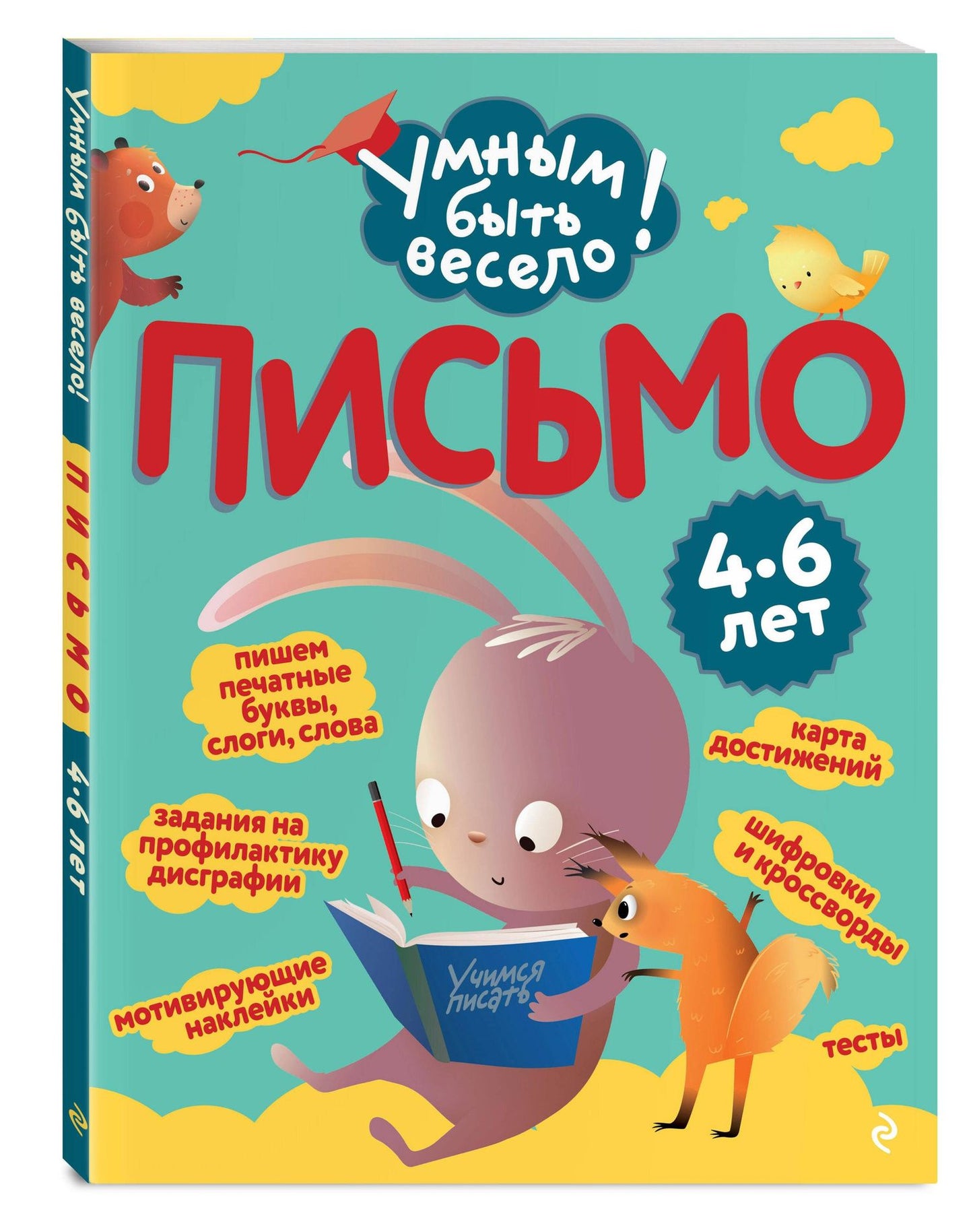 Письмо