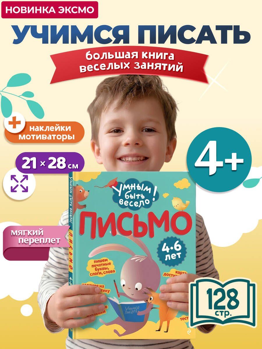 Письмо