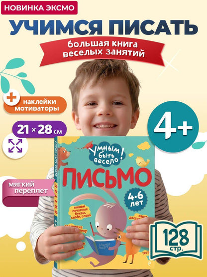 Письмо