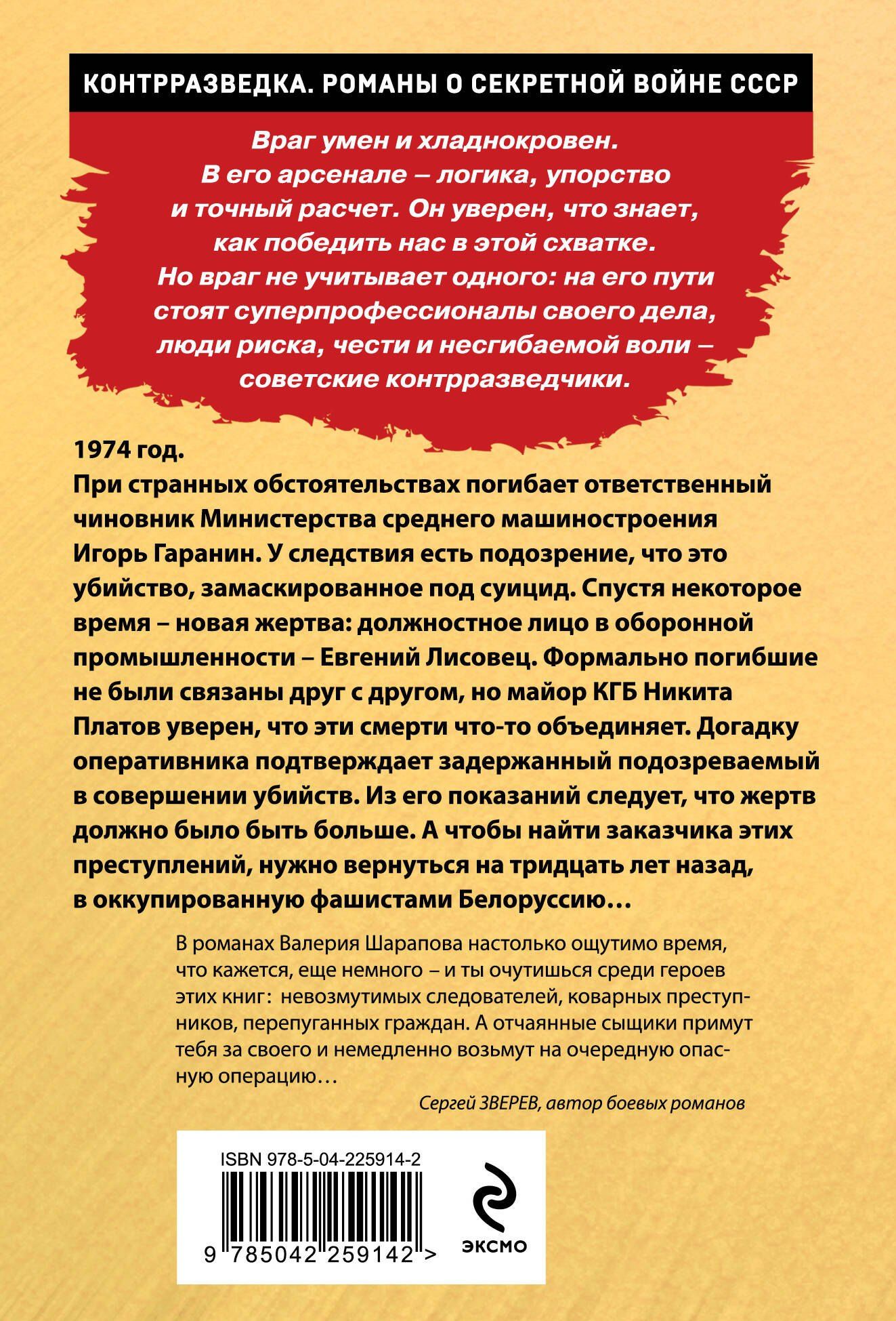 Валерий Шарапов: Список чужих жизней