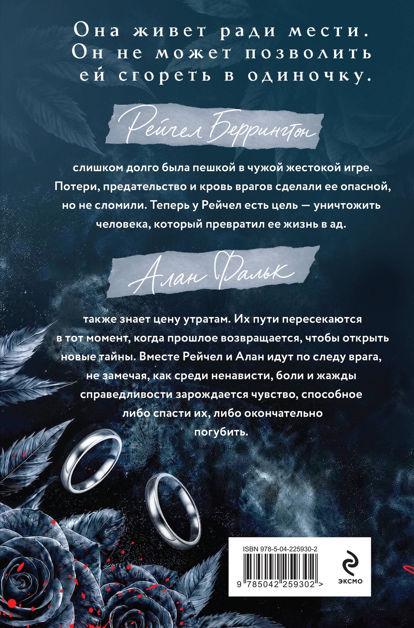 Кира Рус: В погоне за местью