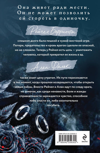 Кира Рус: В погоне за местью