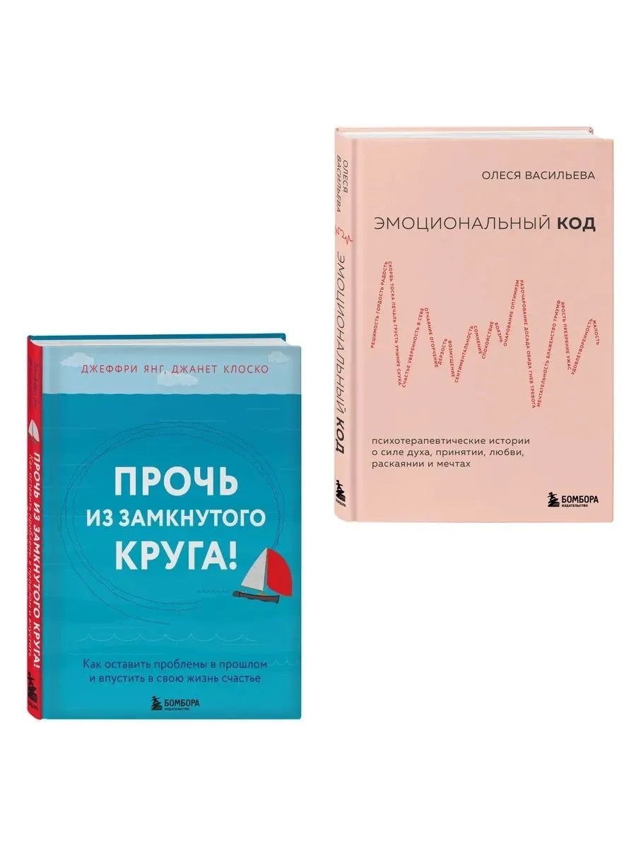 Джанет Клоско: Психологическое здоровье (Комплект из 2-х книг)