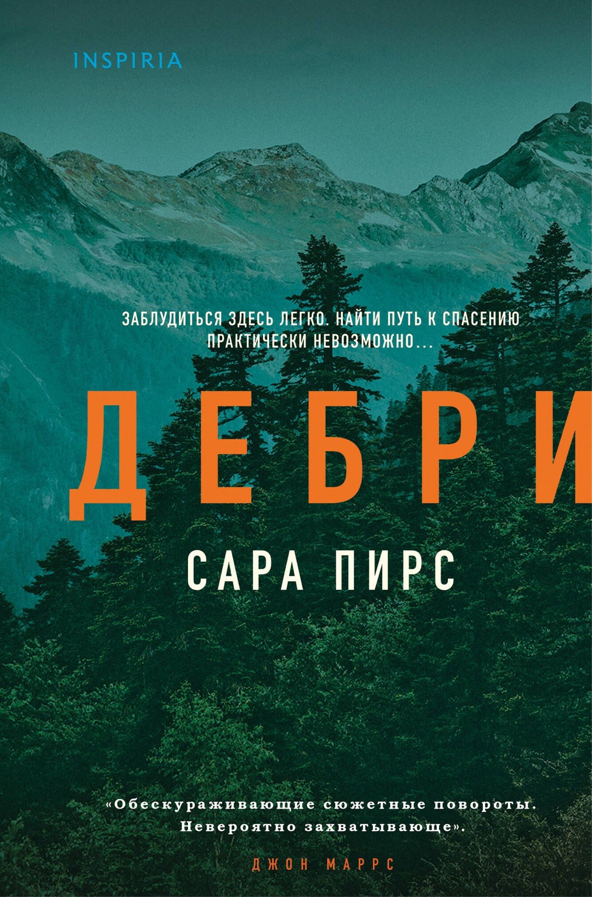 Сара Пирс: Дебри (формат клатчбук)