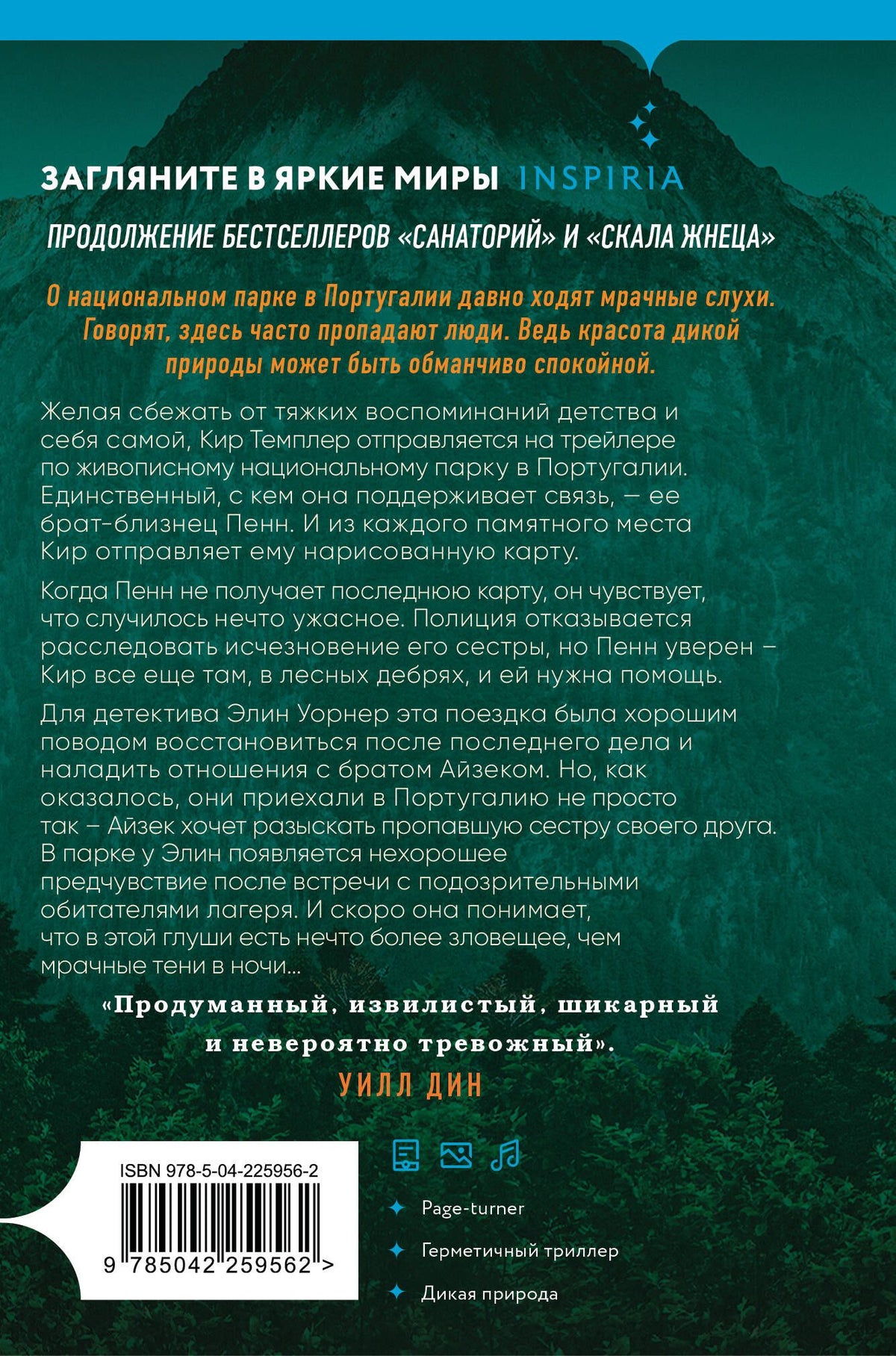 Сара Пирс: Дебри (формат клатчбук)