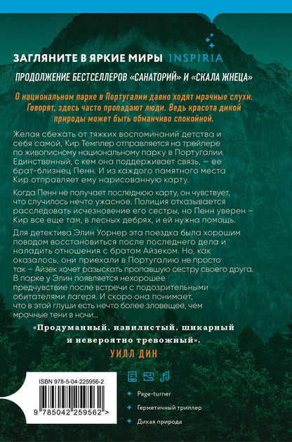 Сара Пирс: Дебри (формат клатчбук)