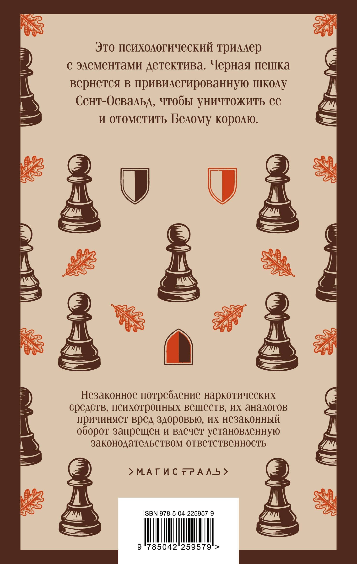 Джоанн Харрис: Джентльмены и игроки