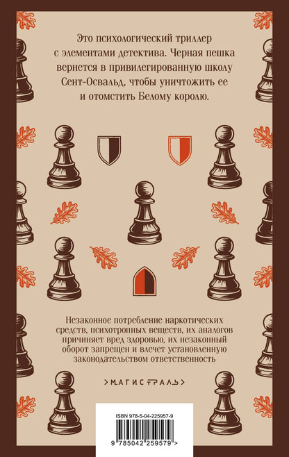Джоанн Харрис: Джентльмены и игроки