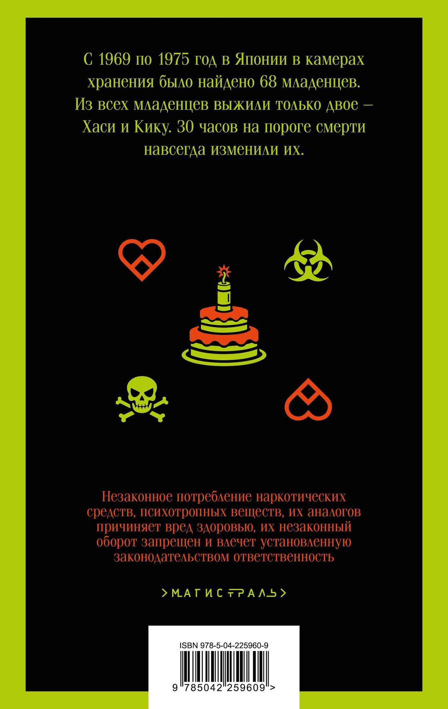 Рю Мураками: Дети из камеры хранения
