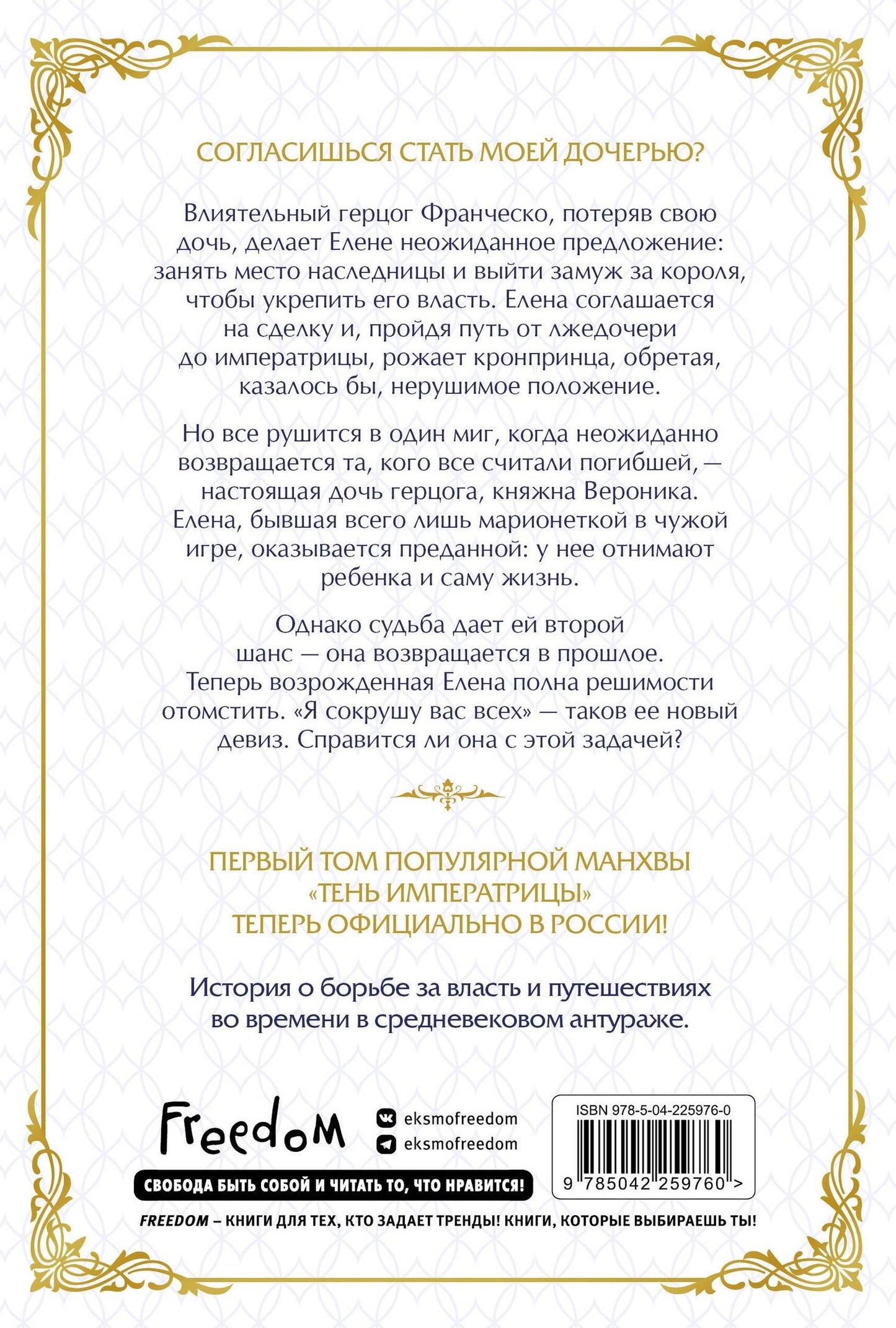 Кинлип: Тень императрицы. Том 1 (Shadow Queen). Манхва