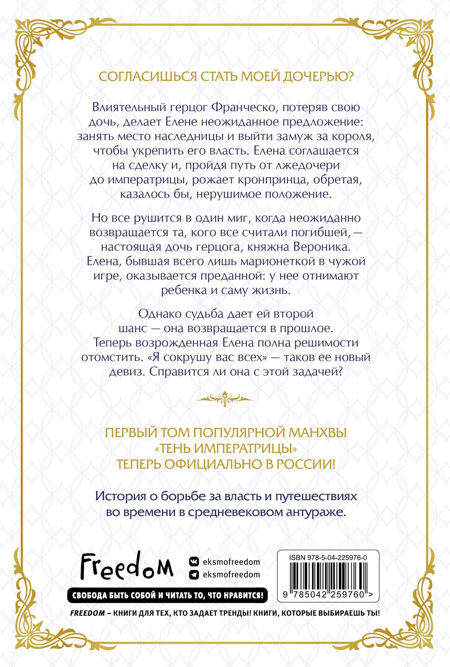 Кинлип: Тень императрицы. Том 1 (Shadow Queen). Манхва