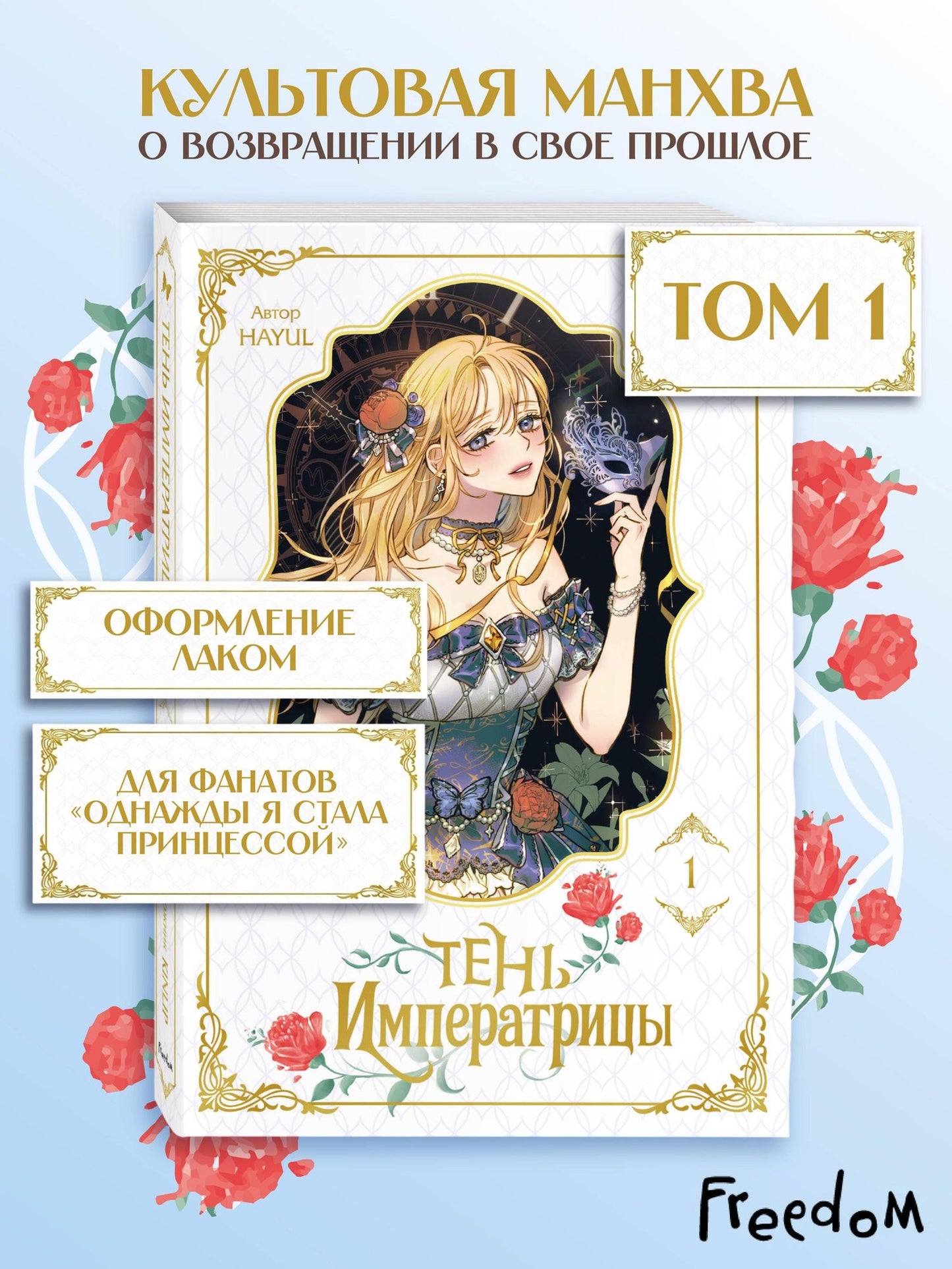 Кинлип: Тень императрицы. Том 1 (Shadow Queen). Манхва