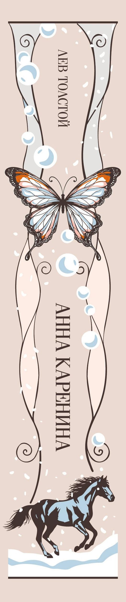 Лев Толстой: Анна Каренина