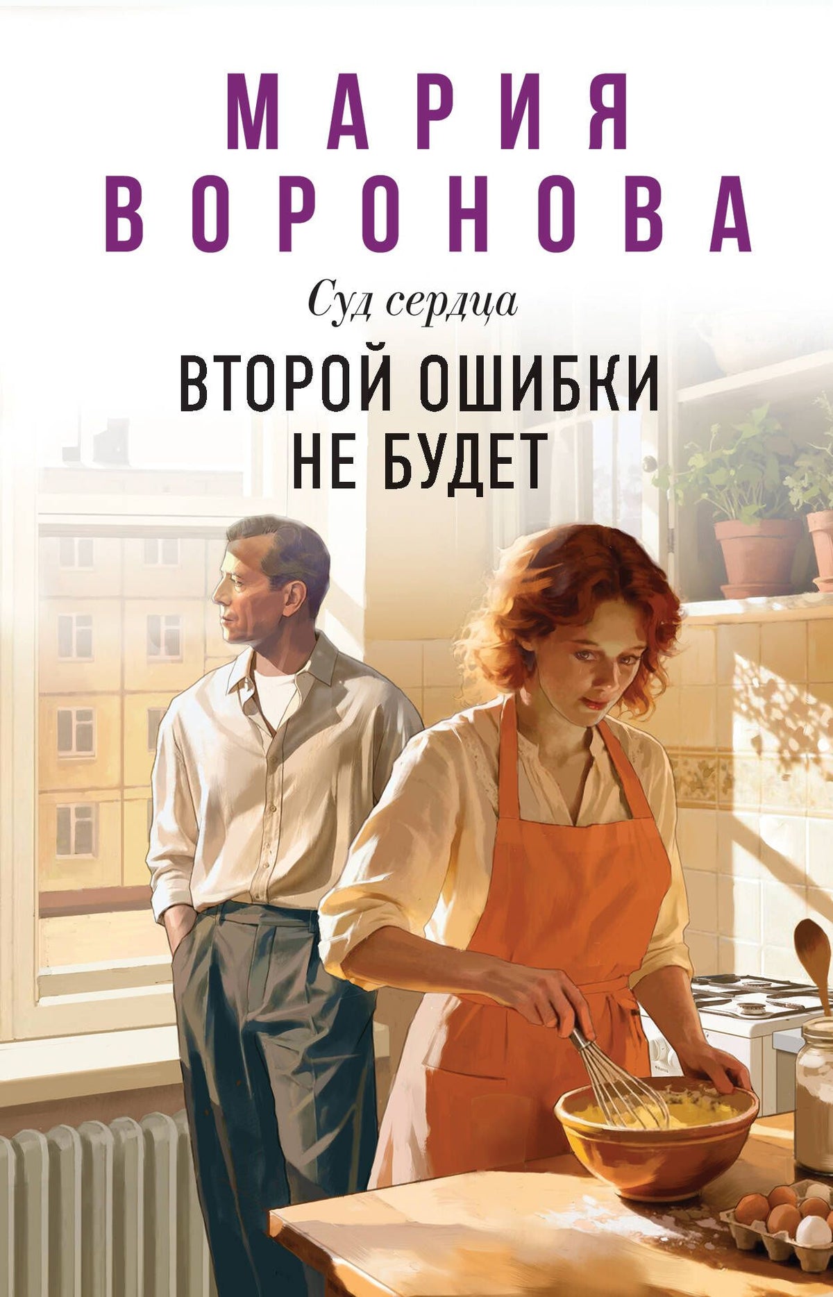 Мария Воронова: Второй ошибки не будет