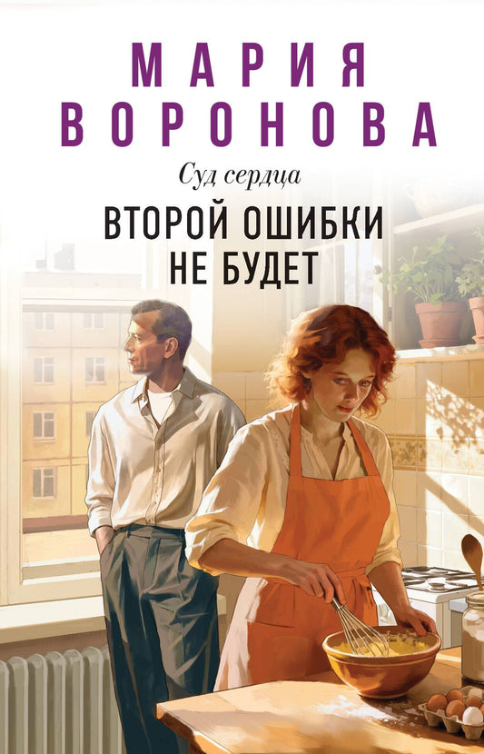 Мария Воронова: Второй ошибки не будет
