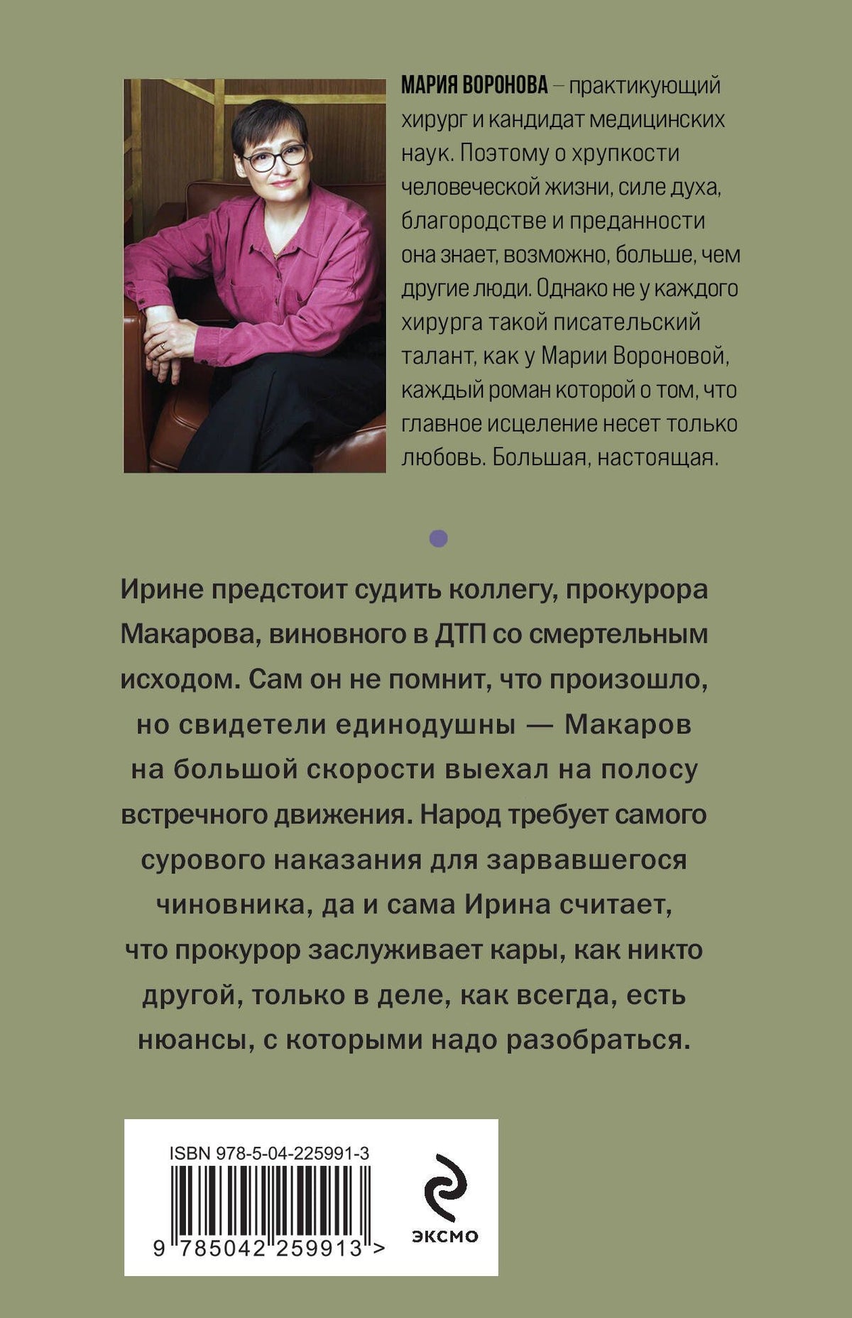 Мария Воронова: Второй ошибки не будет