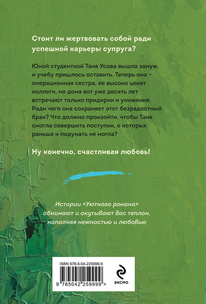 Мария Воронова: Уютная душа