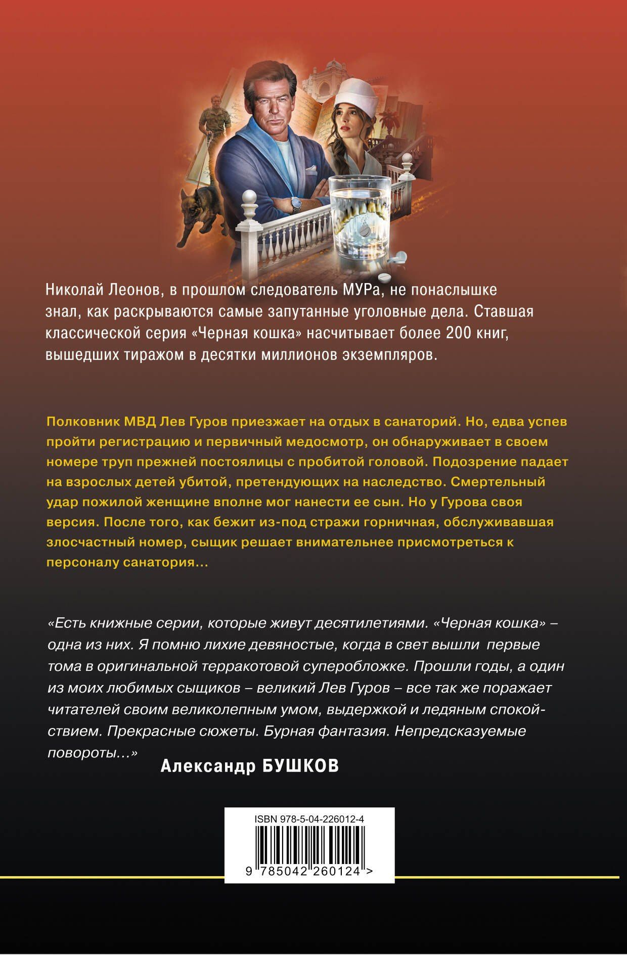 Алексей Макеев: Дневник убитой женщины