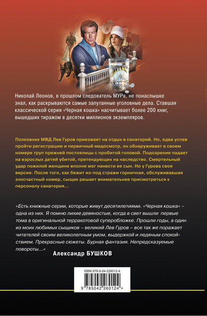 Алексей Макеев: Дневник убитой женщины