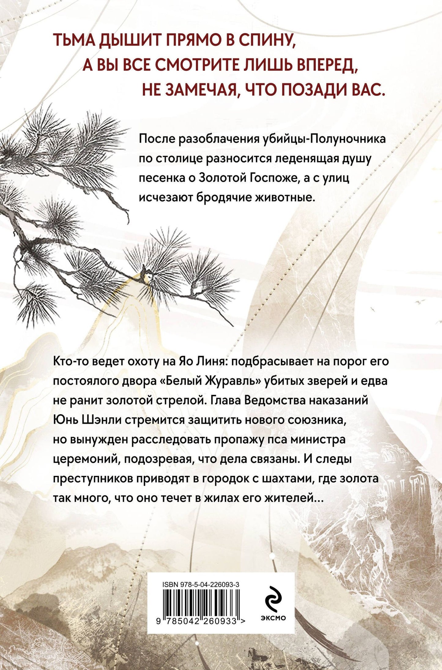 Хоу Тай: Клинок Журавля. Проклятие Золотого города (#2)