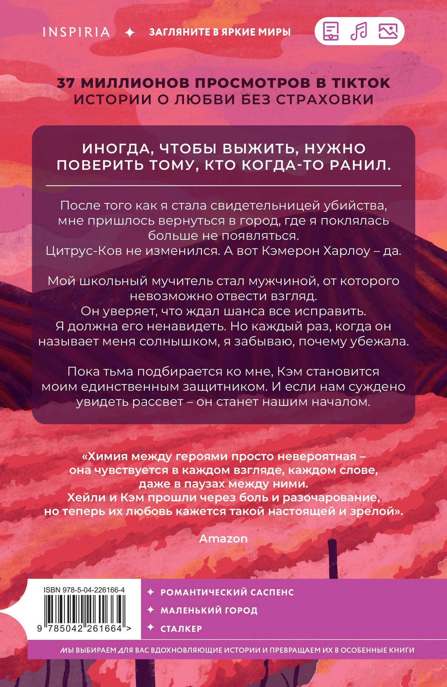 Осколки рассвета
