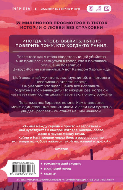 Осколки рассвета