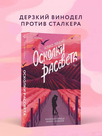 Осколки рассвета
