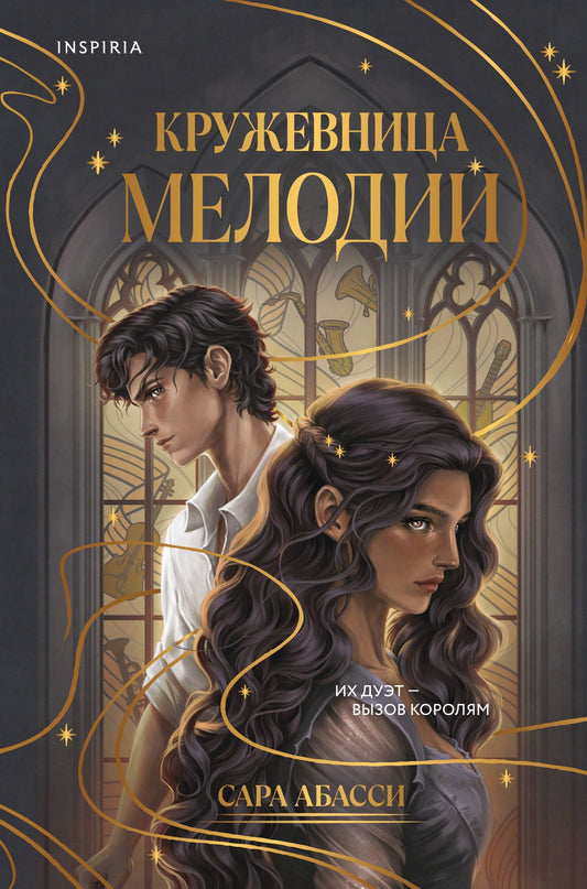 Сара Абасси: Кружевница мелодий